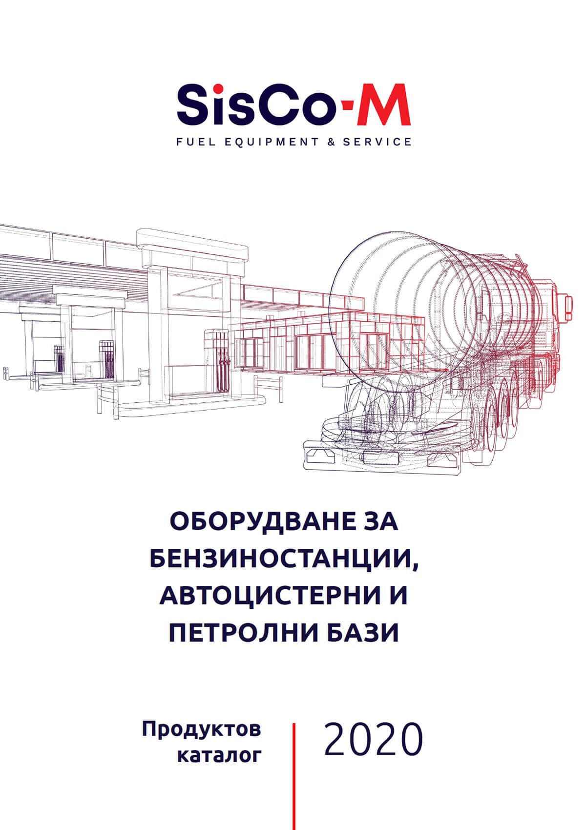 Siscom Product Catalogue